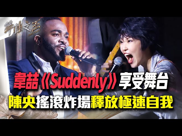 【聲林之王2】ep14 精華|韋喆中英飆唱《suddenly》小宇誇佩服 陳央《somebody told me》搖滾炸場釋放極速自我|林宥嘉 蕭敬騰 小宇 潘瑋柏 范曉萱 jungle voice